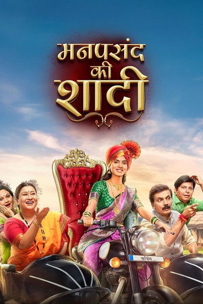 Póster de Manpasand Ki Shaadi
