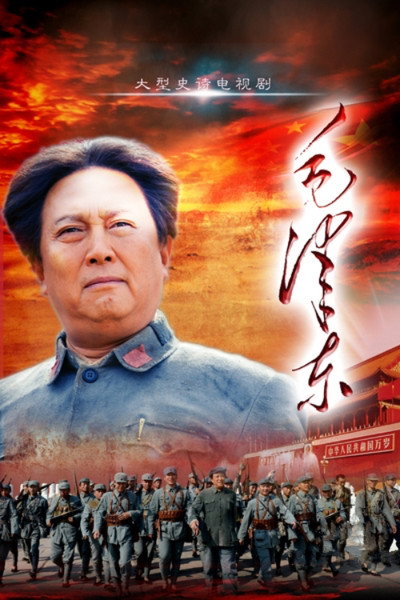Póster de Mao Zedong
