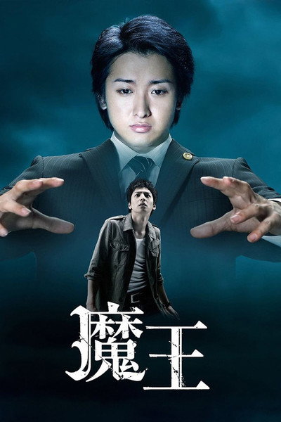 Póster de Maou