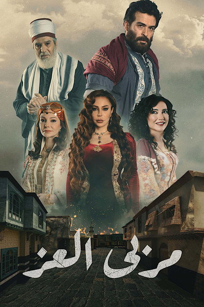 Póster de Marba Al Ezz