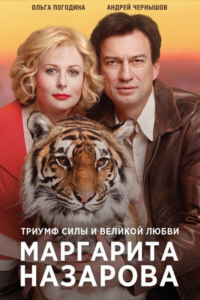 Póster de Margarita Nazarova