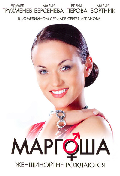 Póster de Margosha