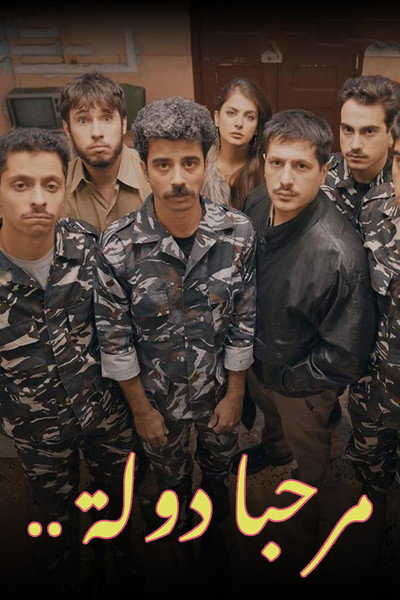 Póster de Marhaba Dawle