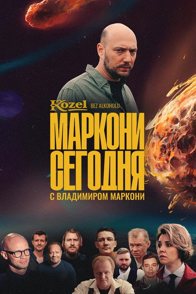 Póster de Markoni Today