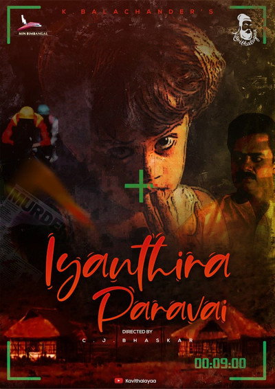 Póster de Marmadesam