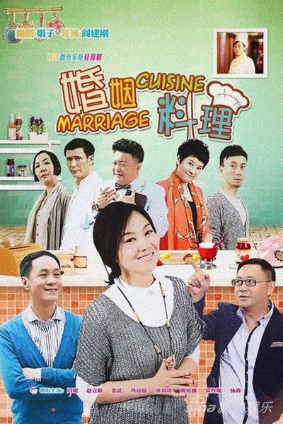 Póster de Marriage Cuisine