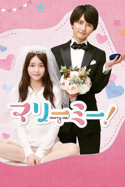 Póster de Marry Me!