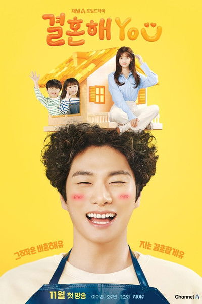 Póster de Marry You