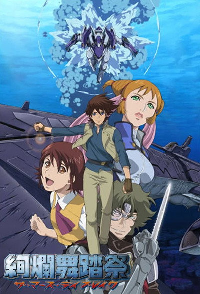 Póster de Mars Daybreak