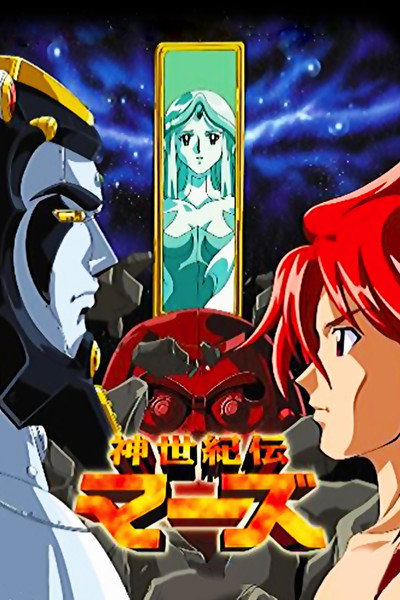 Póster de Mars El Exterminador