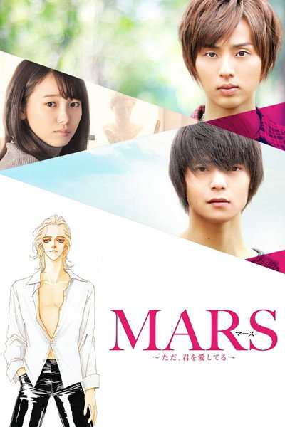 Póster de Mars: Tada, kimi wo aishiteru