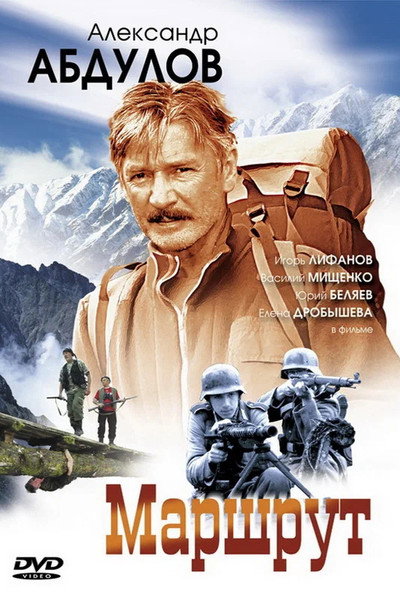 Póster de Marshrut