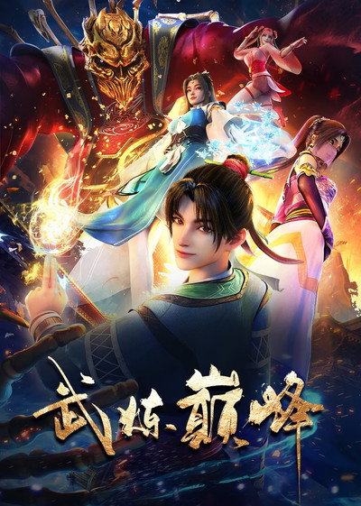 Póster de Martial Peak