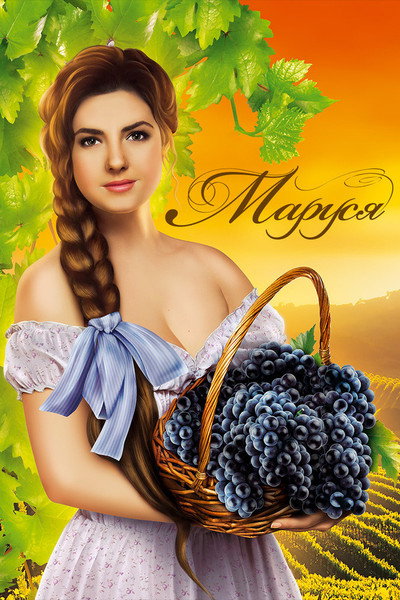 Póster de Marusya