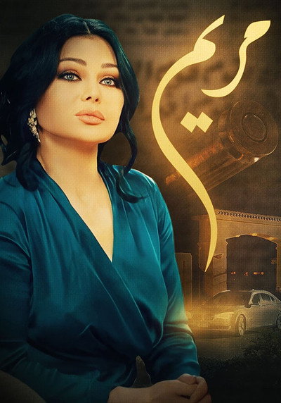 Póster de Maryam