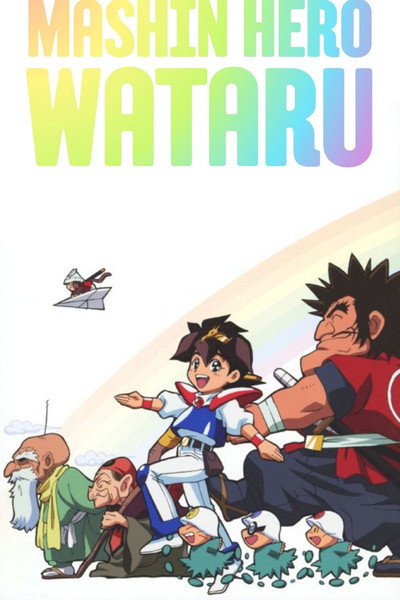 Póster de Mashin Hero Wataru