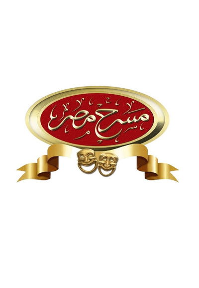 Póster de Masrah Masr