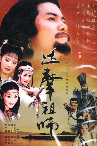 Póster de Master of Zen