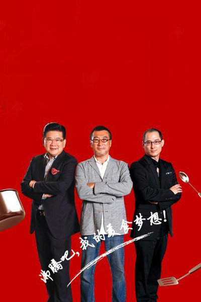 Póster de MasterChef China