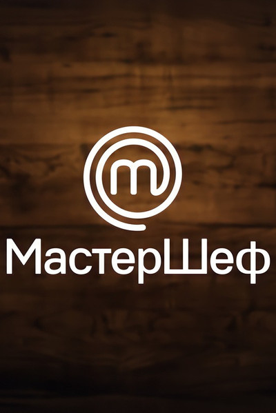 Póster de MasterChef Ukraine