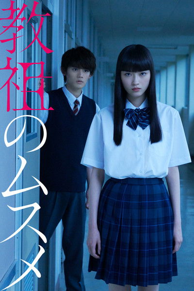 Póster de Master's Daughter
