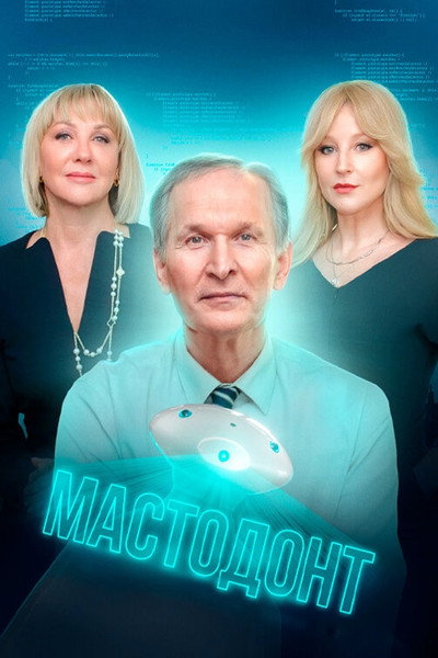 Póster de Mastodont