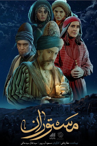 Póster de Mastooran