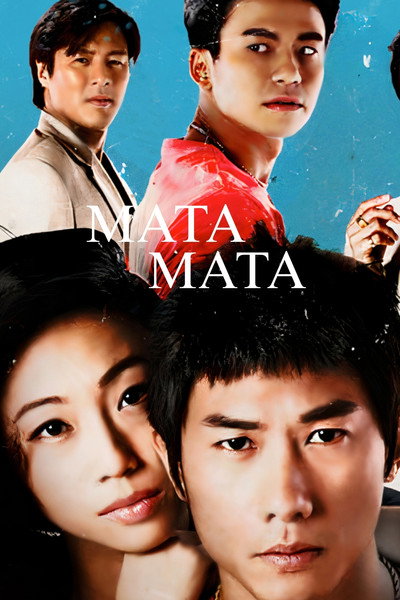 Póster de Mata Mata