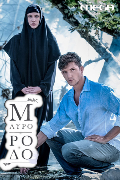 Póster de Mavro Rodo
