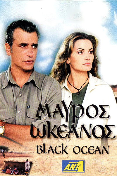 Póster de Mavros Okeanos