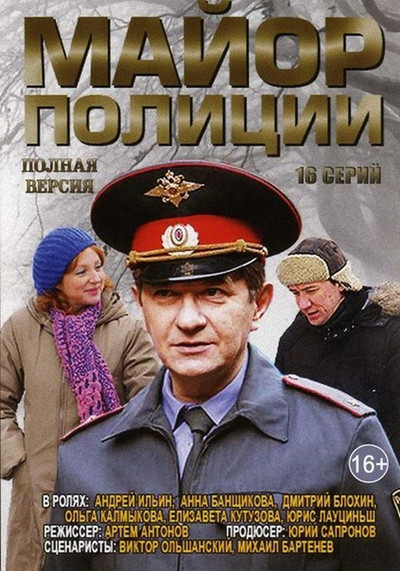 Póster de Mayor politsii