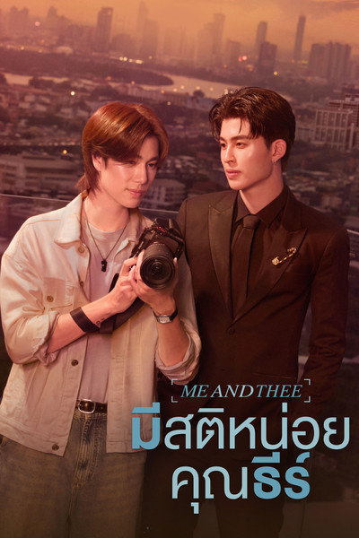 Póster de Me and Thee