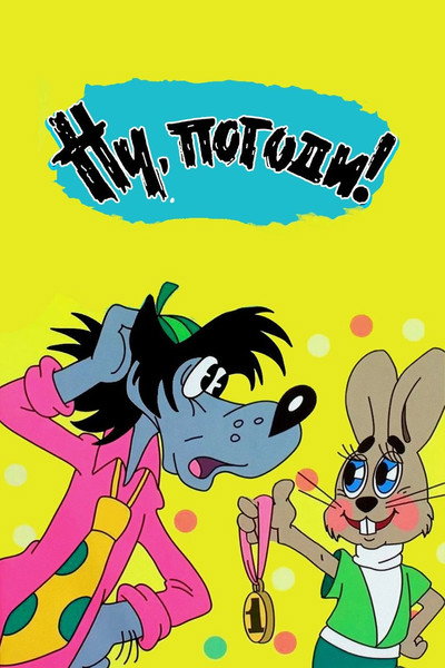 Póster de Me las pagarás!
