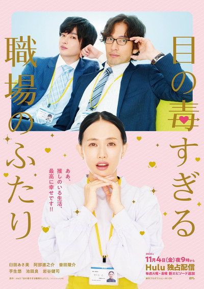 Póster de Me no Doku Sugiru Shokuba no Futari