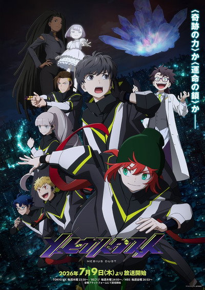 Póster de Mebius Dust