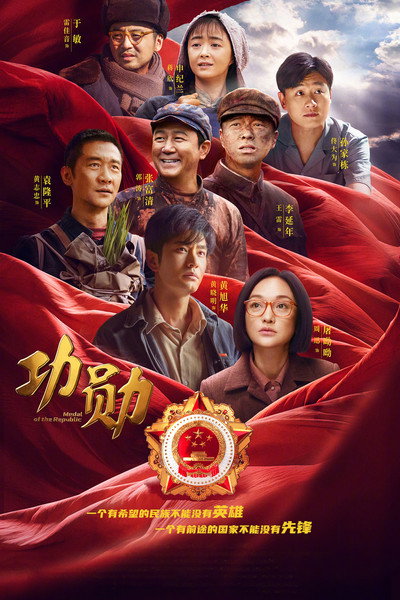 Póster de Medal of the Republic