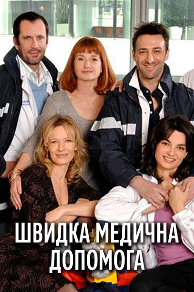 Póster de Medical Emergency