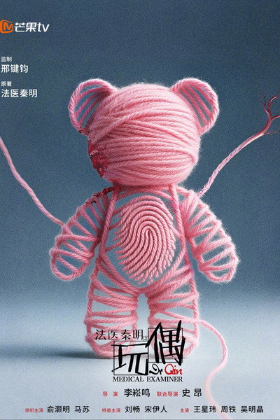 Póster de Medical Examiner Dr. Qin: Stuffed Toy