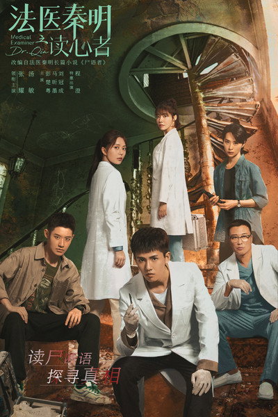 Póster de Médico forense Dr. Qin: el lector de mentes