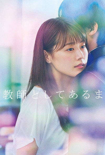 Póster de Meet Me After School