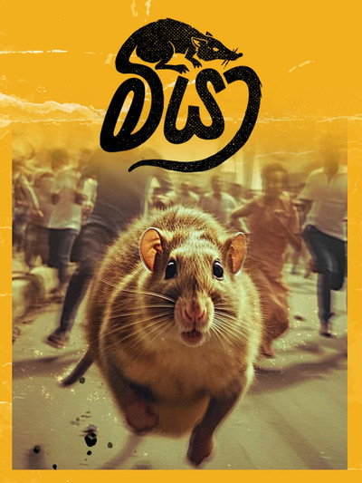 Póster de Meeya