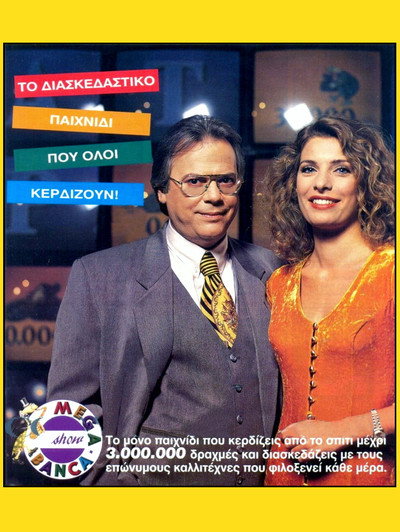 Póster de Mega Banca