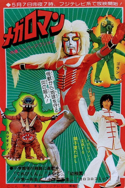 Póster de Megaloman