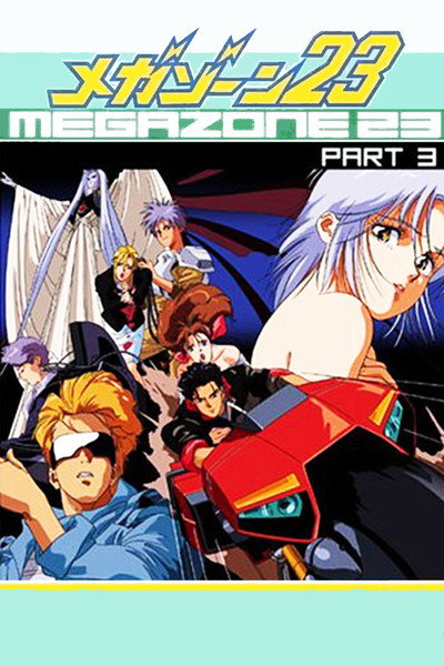 Póster de Megazone 23