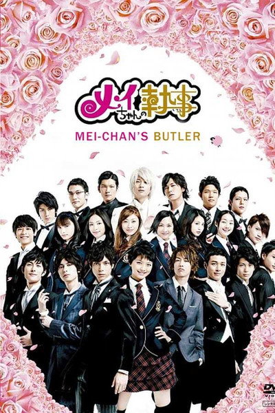 Póster de Mei-chan's Butler