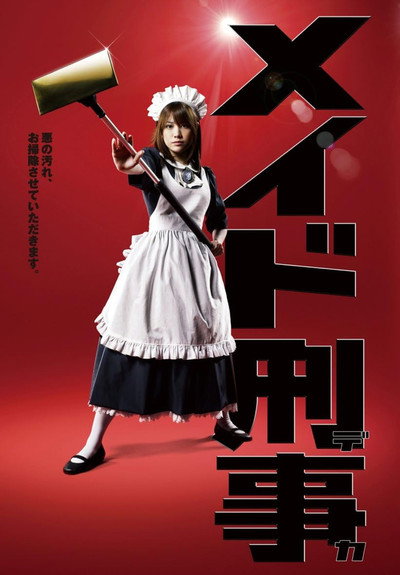 Póster de Meido deka