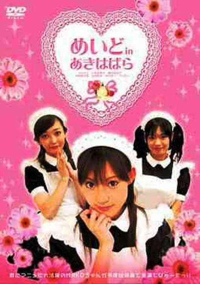 Póster de Meido in Akihabara