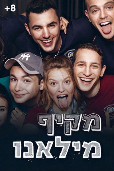 Póster de Mekif Milano