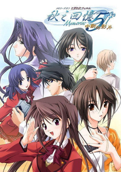 Póster de Memories Off