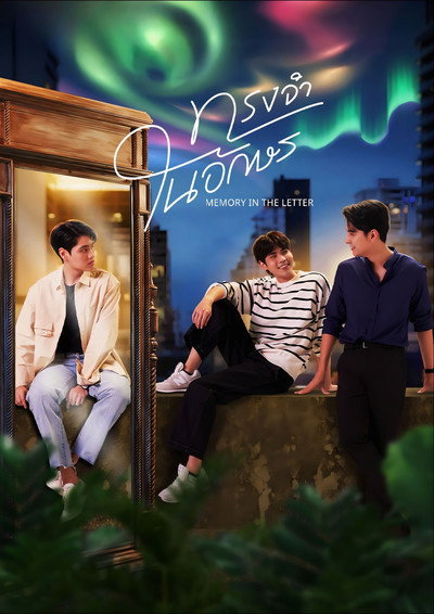 Póster de Memory in the Letter